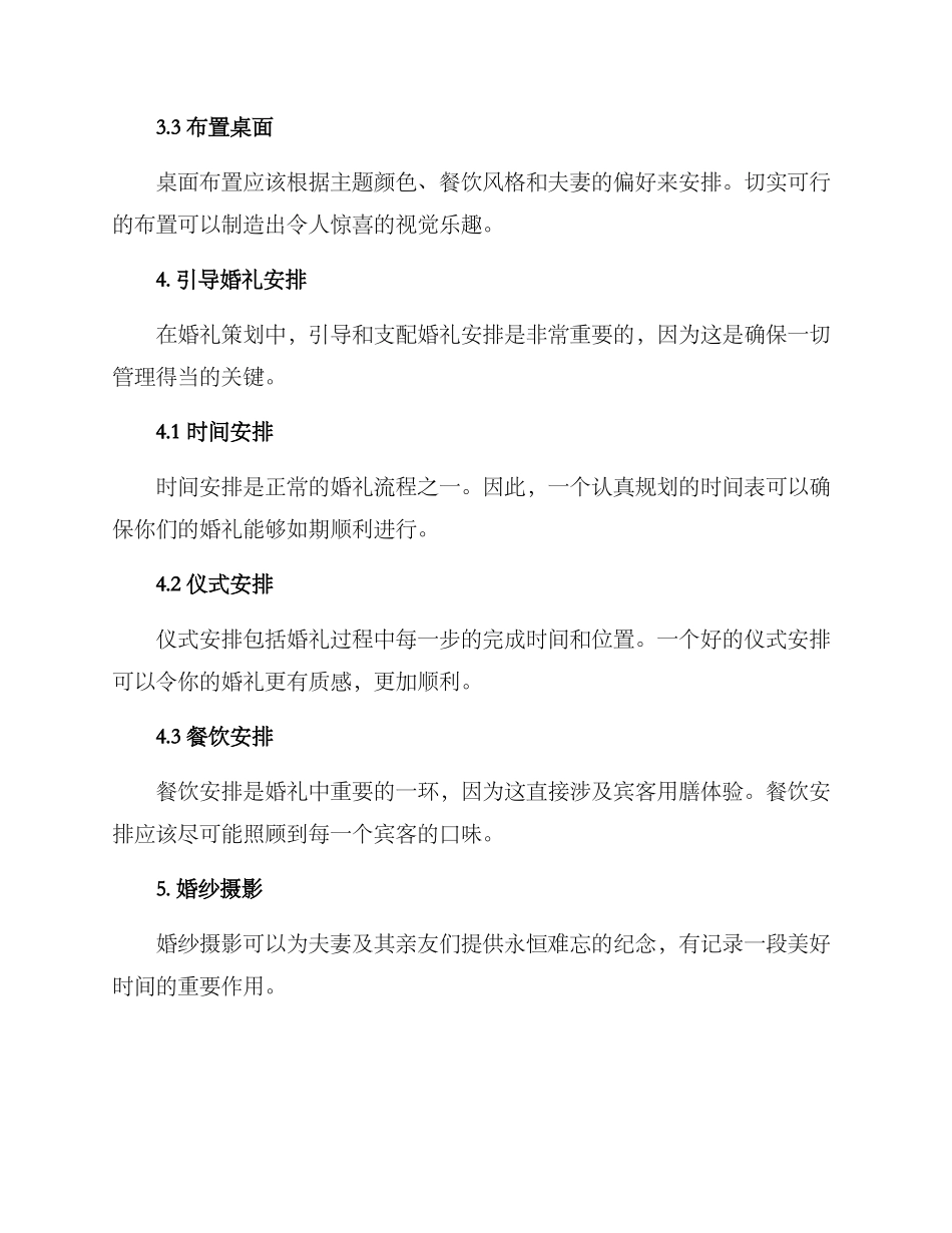 浪漫婚礼策划方案_第3页