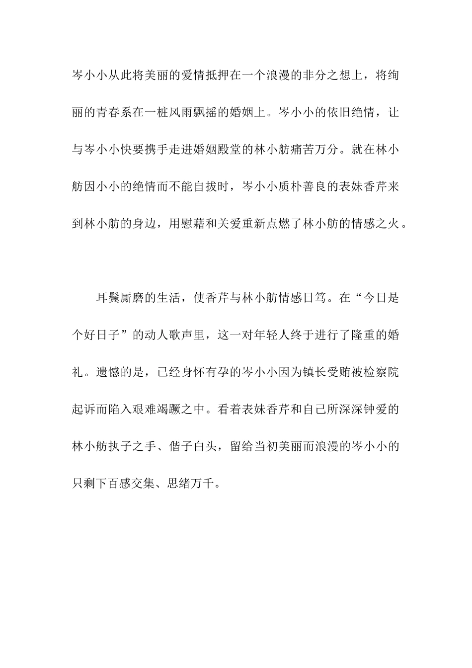 浪漫女孩观后感600字_第2页