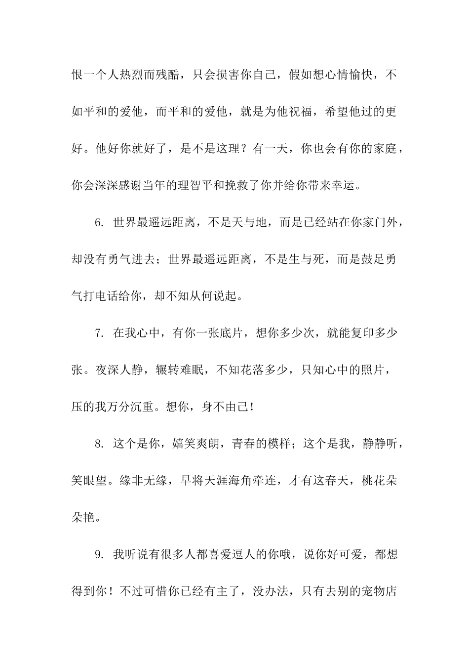 浪漫心语情话_第2页