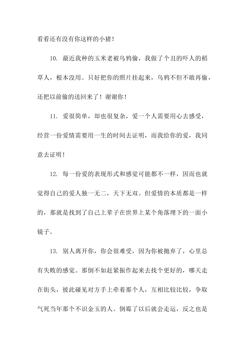 浪漫心语情话_第3页