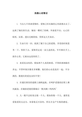 浪漫心语情话