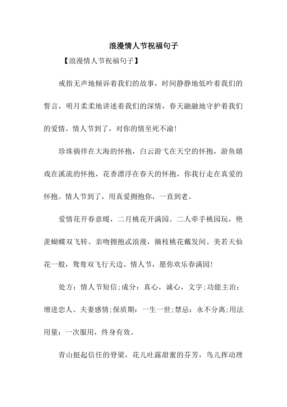 浪漫情人节祝福句子_第1页