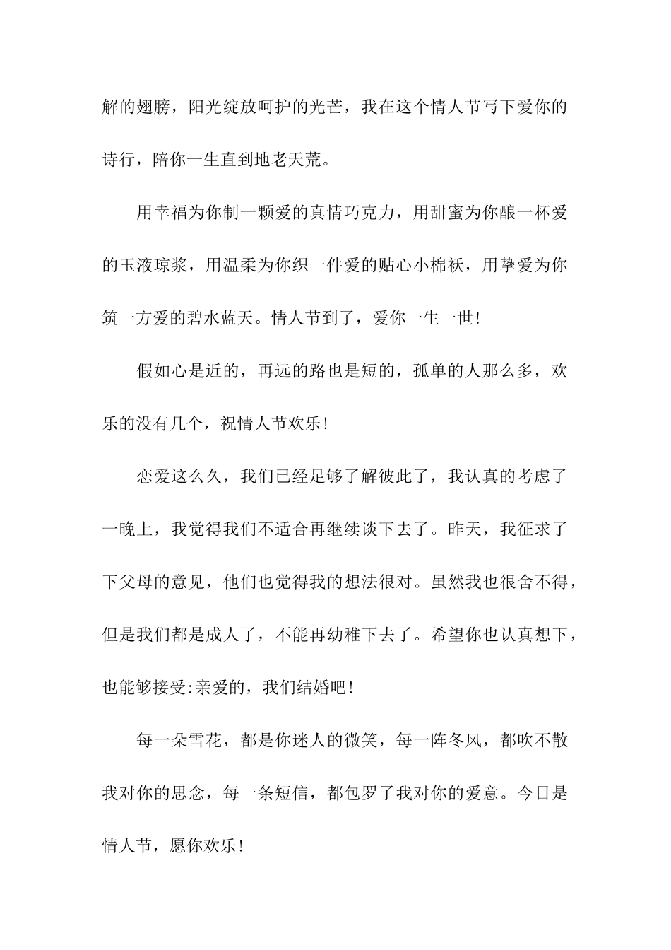 浪漫情人节祝福句子_第2页