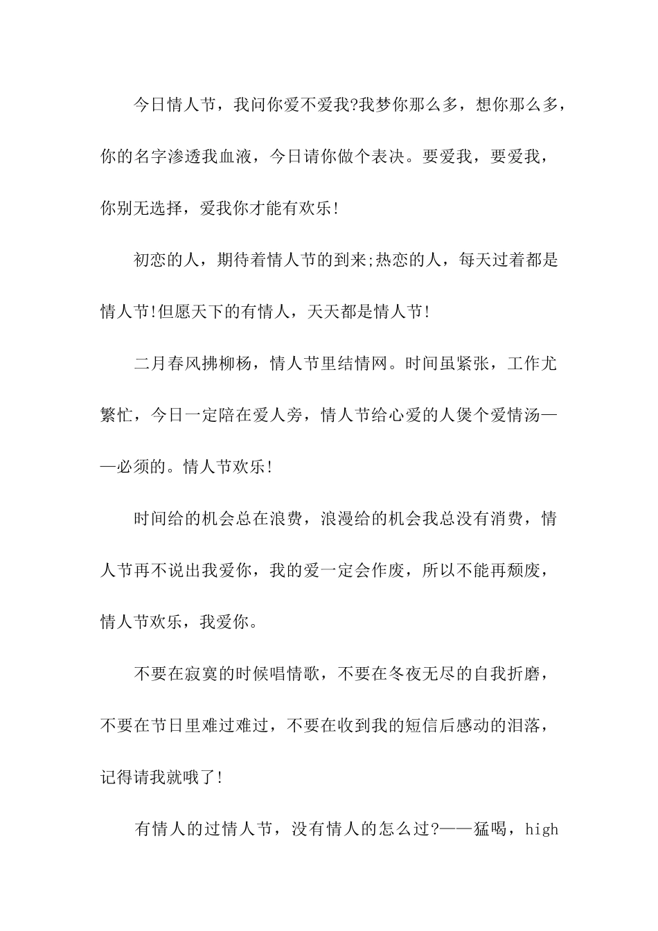 浪漫情人节祝福句子_第3页