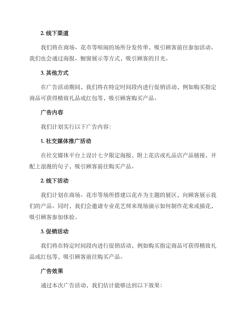 浪漫广告策划方案_第2页