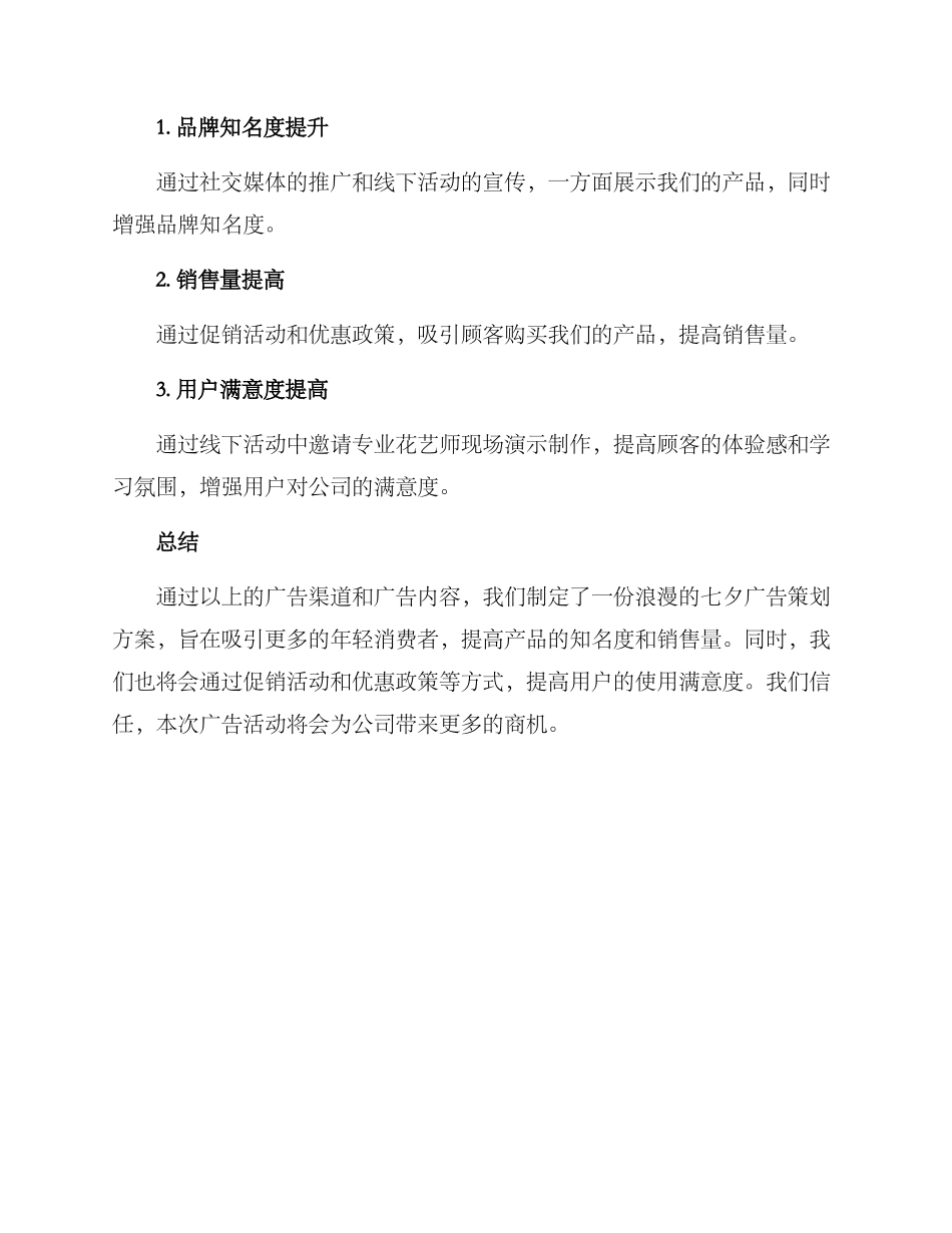 浪漫广告策划方案_第3页
