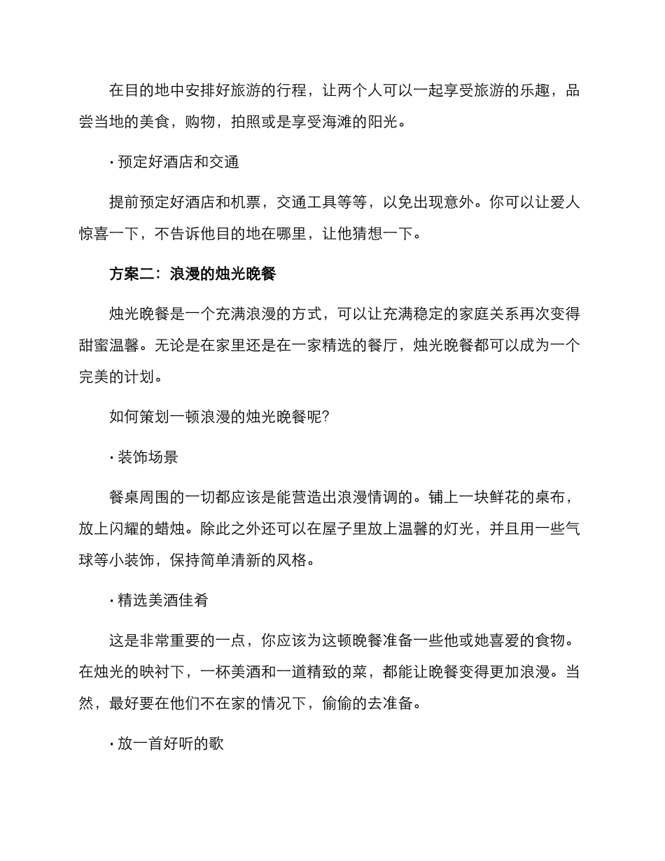 浪漫惊喜策划方案_第2页