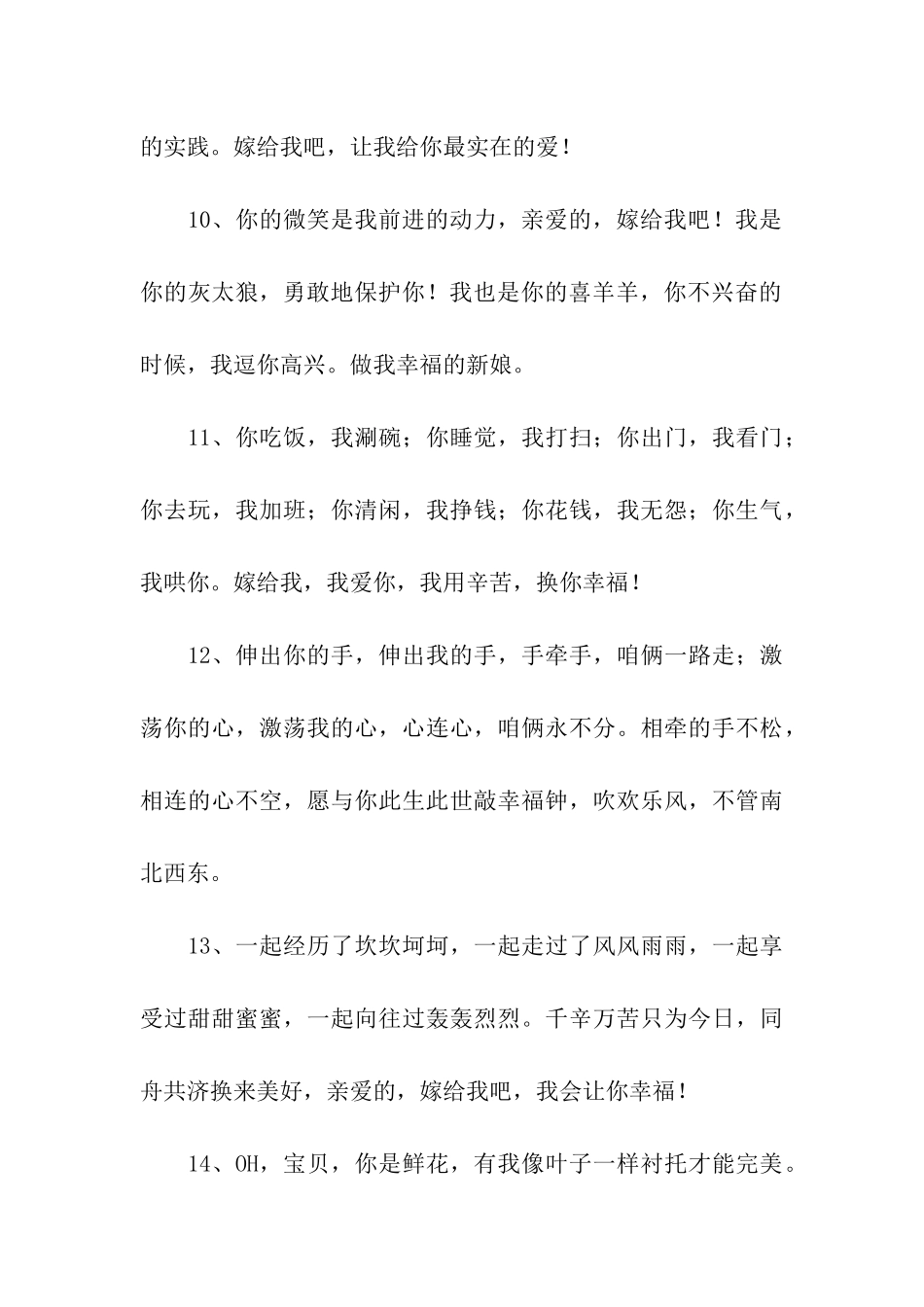 浪漫求婚的感人句子_第3页