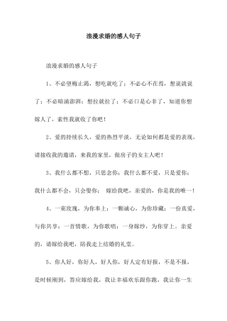 浪漫求婚的感人句子