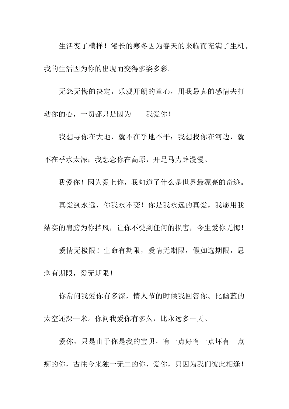 浪漫求爱祝福语_第2页