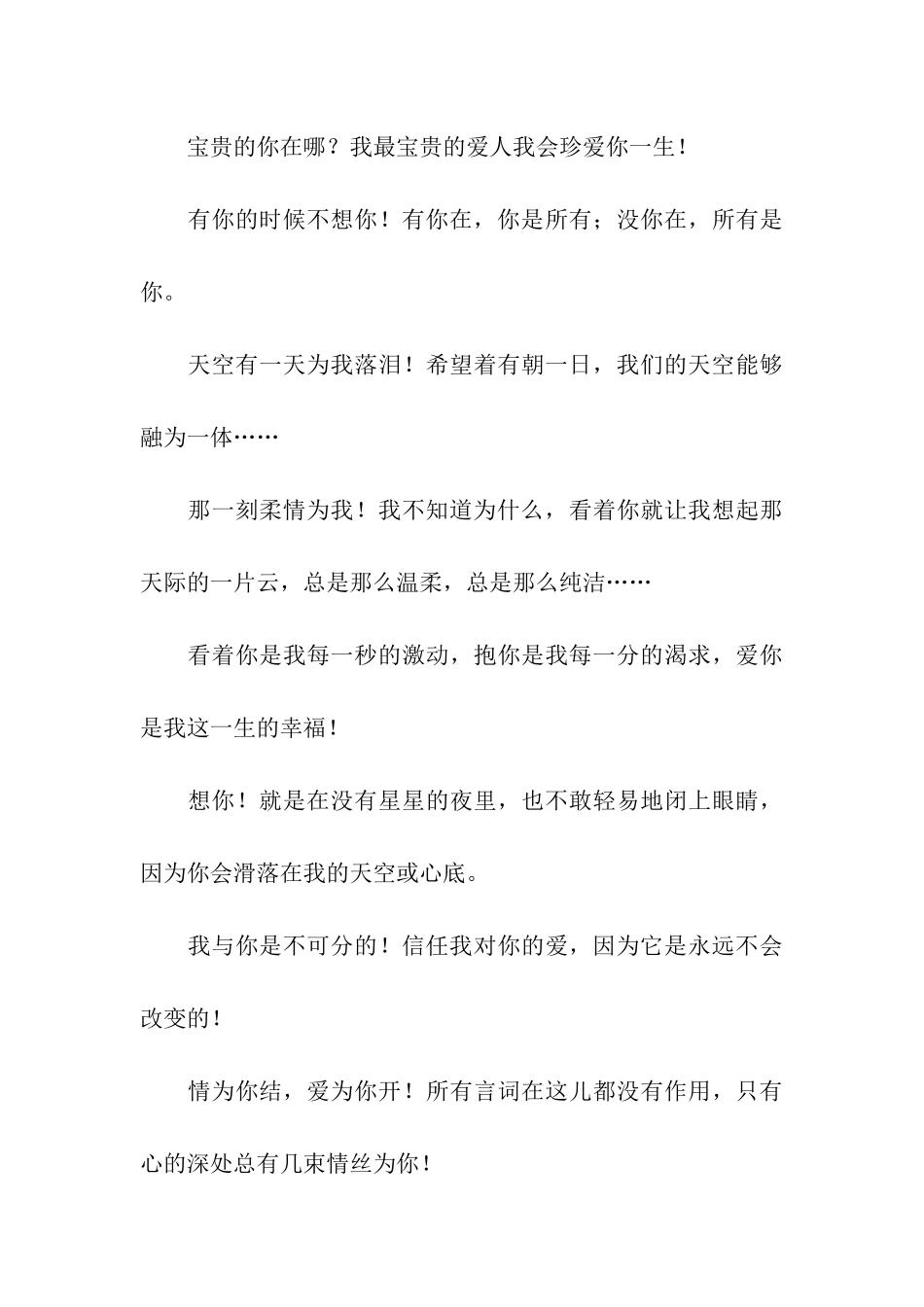 浪漫求爱祝福语_第3页