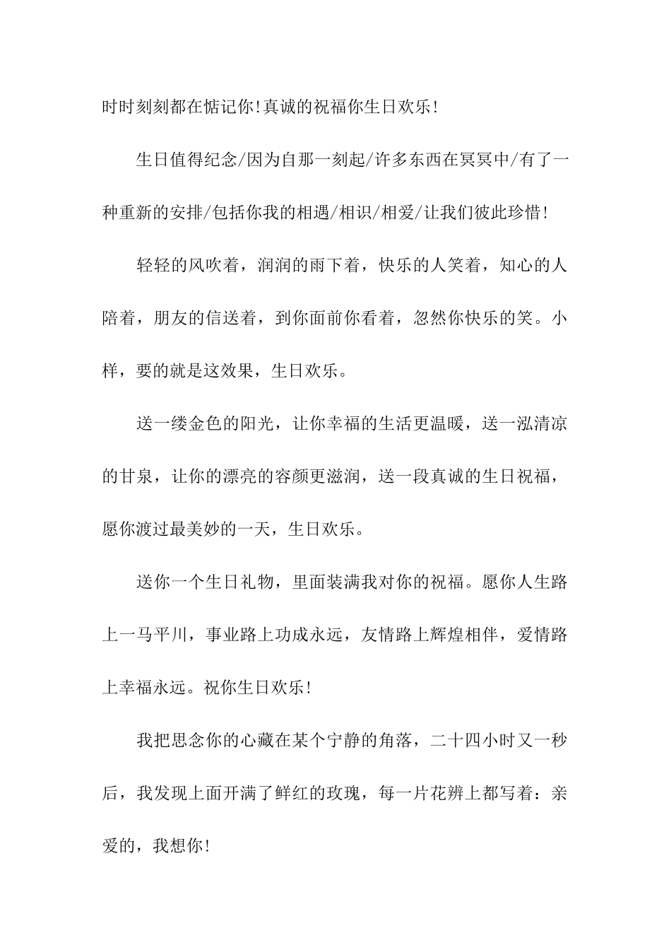 浪漫温馨的生日贺词_第2页