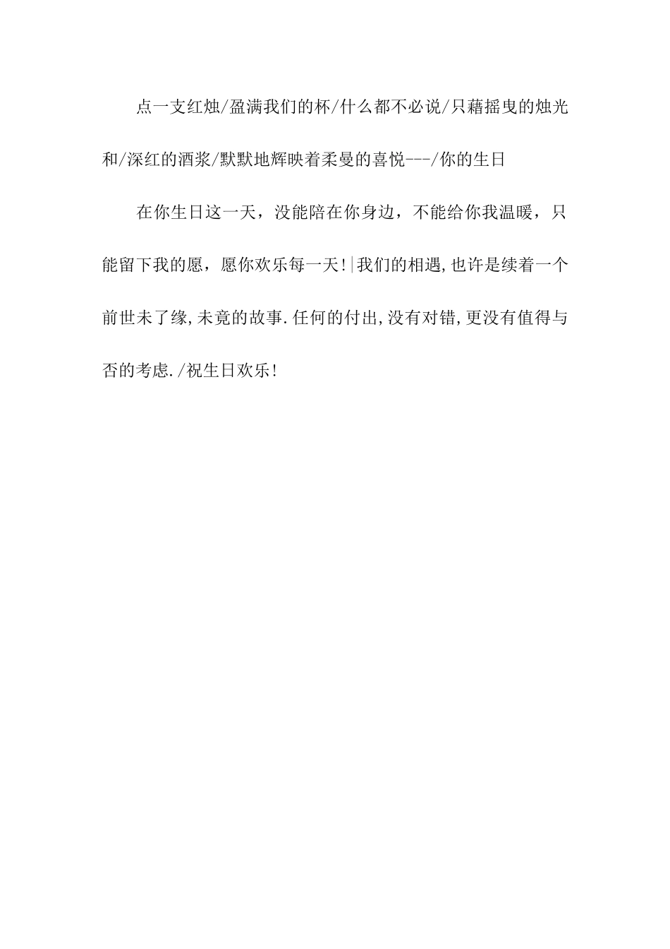 浪漫温馨的生日贺词_第3页