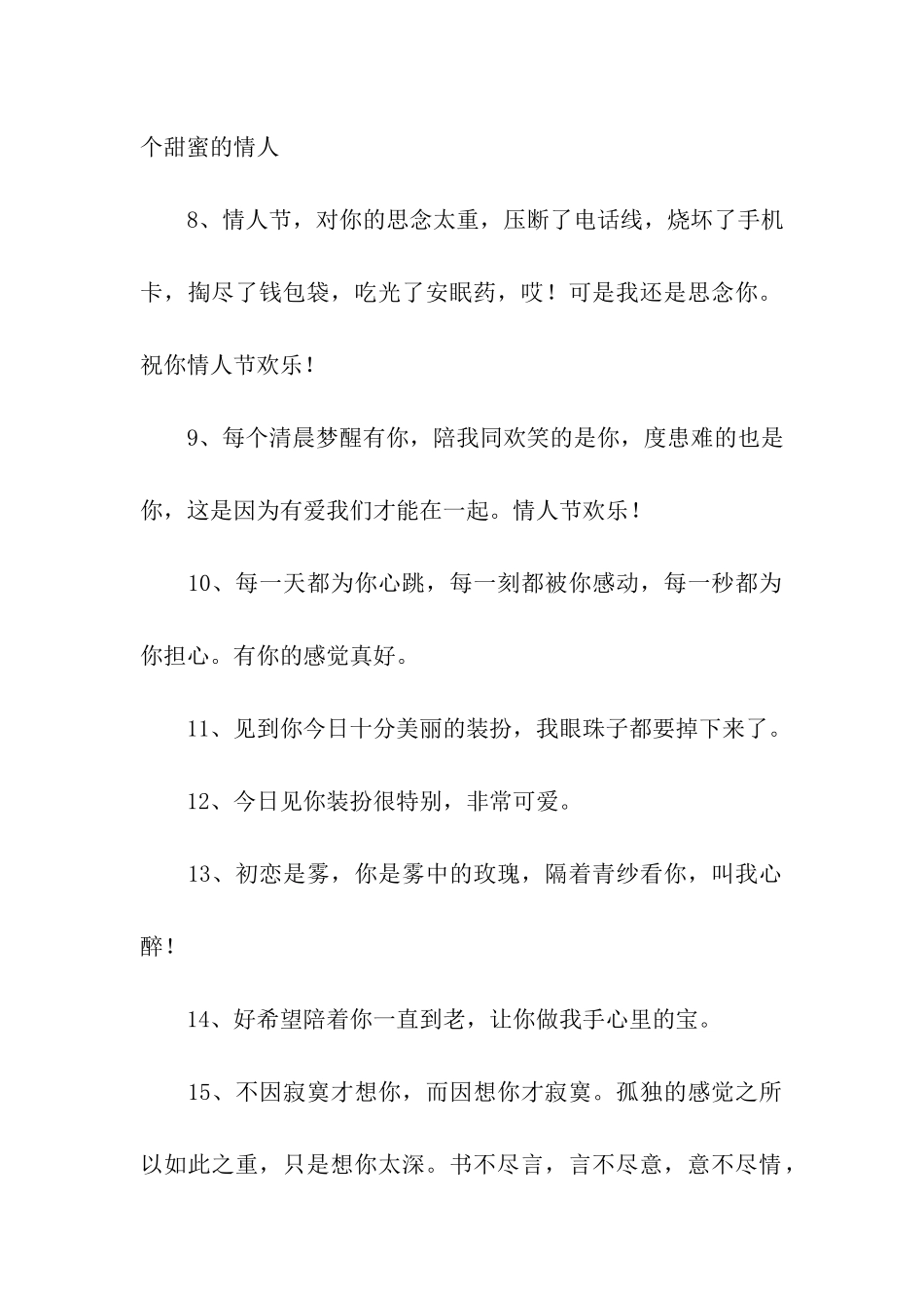 浪漫温馨的一句话_第2页