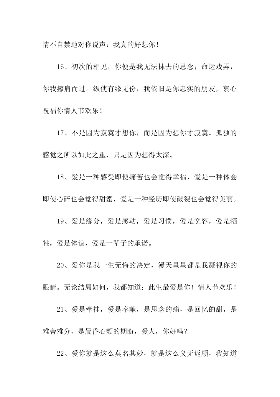 浪漫温馨的一句话_第3页