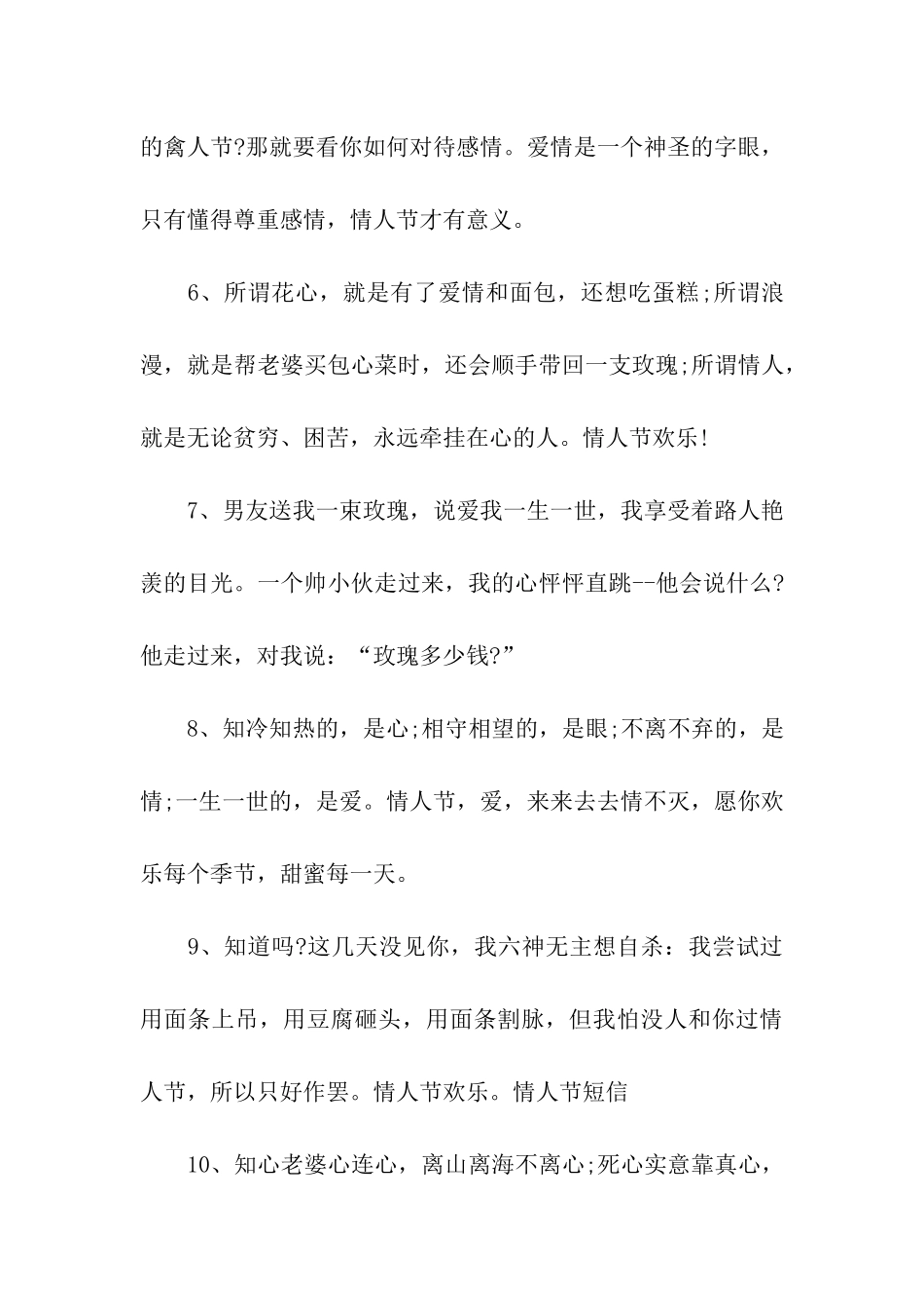 浪漫情人节祝福语_第2页