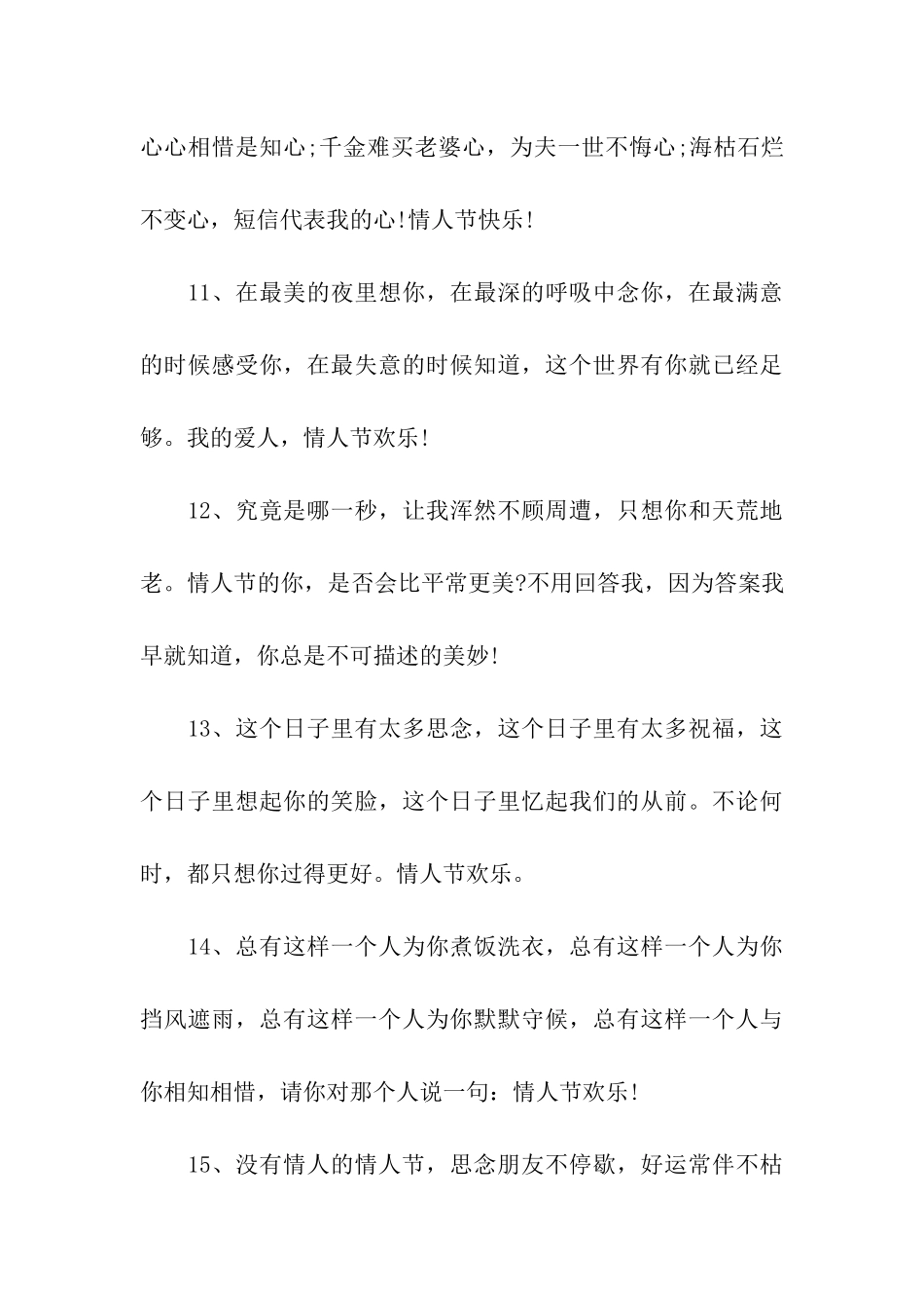 浪漫情人节祝福语_第3页