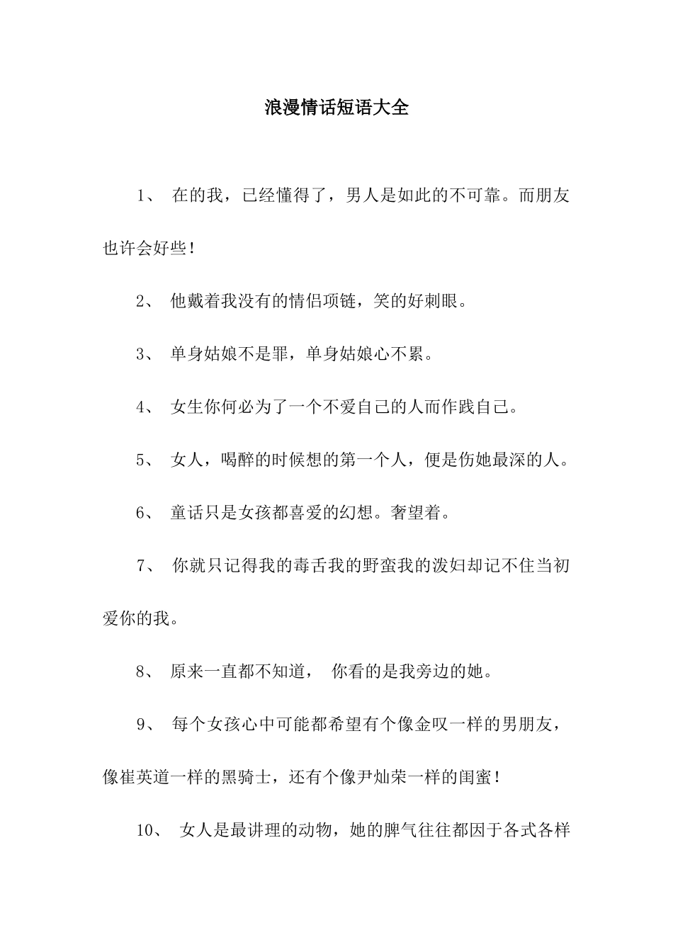 浪漫情话短语大全_第1页