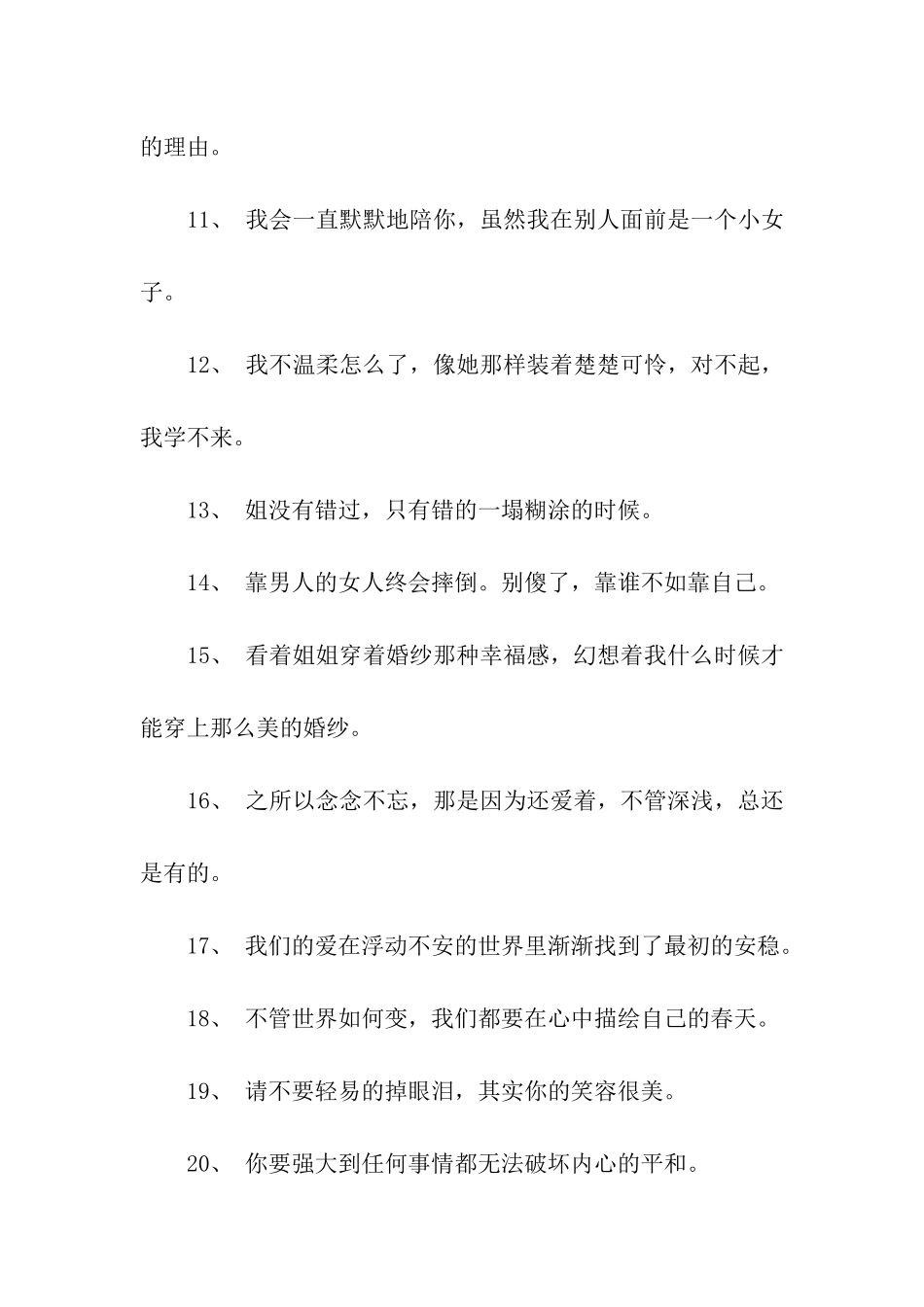 浪漫情话短语大全_第2页