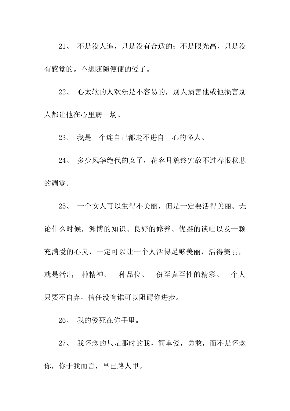 浪漫情话短语大全_第3页