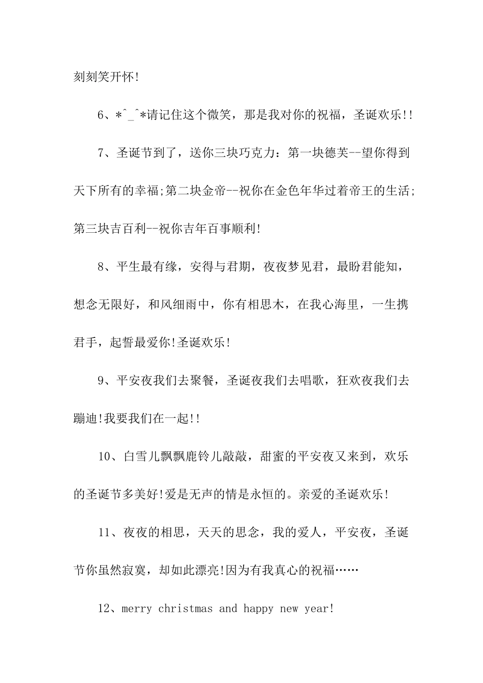 浪漫激情恋人专属的圣诞祝福语_第2页