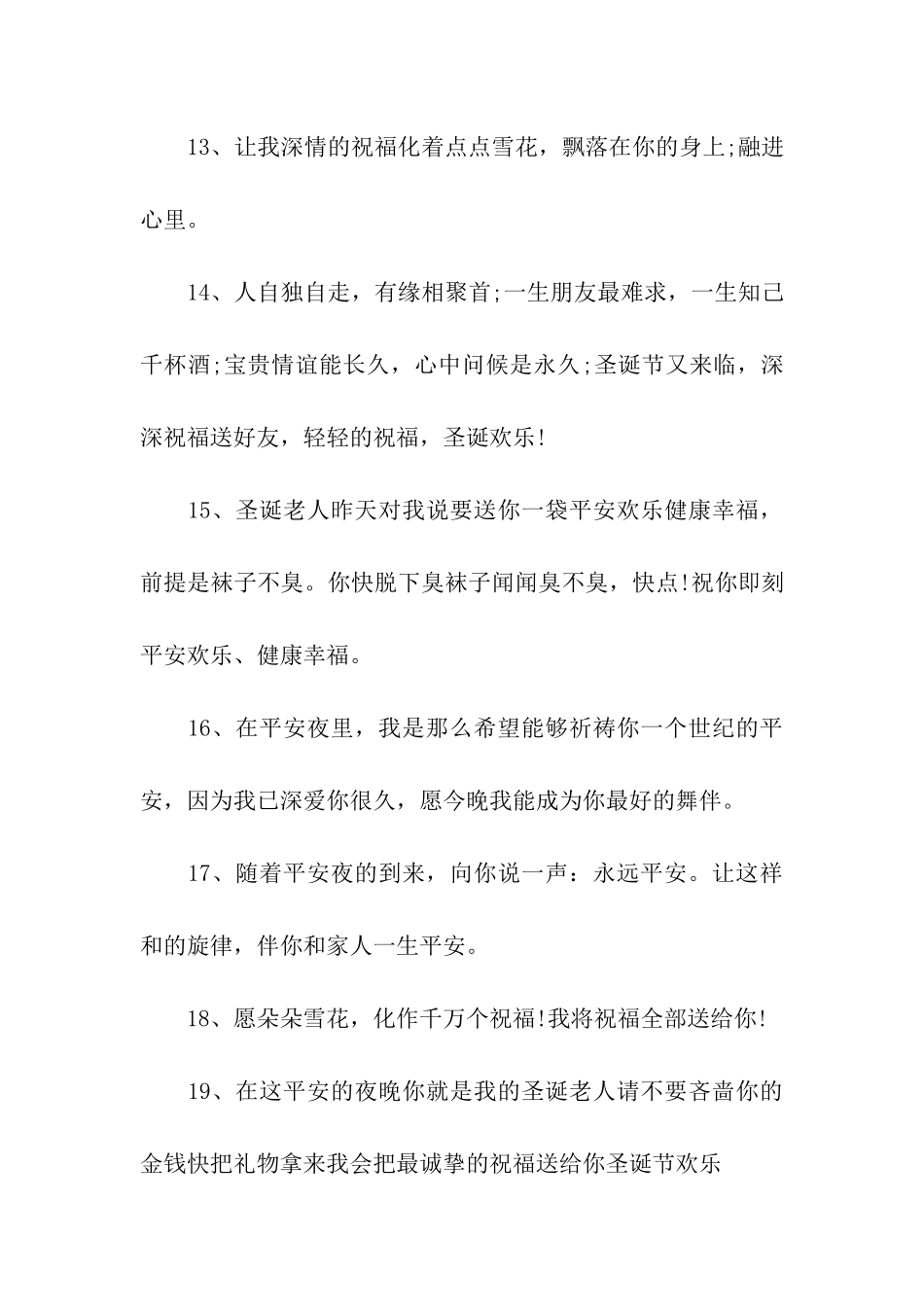 浪漫激情恋人专属的圣诞祝福语_第3页