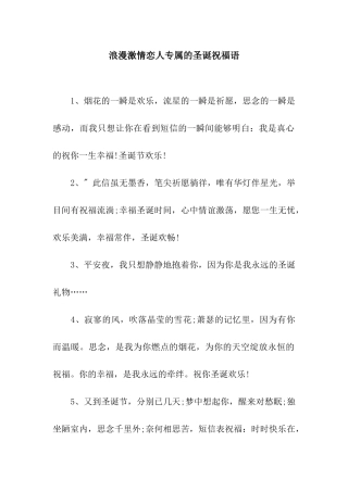 浪漫激情恋人专属的圣诞祝福语