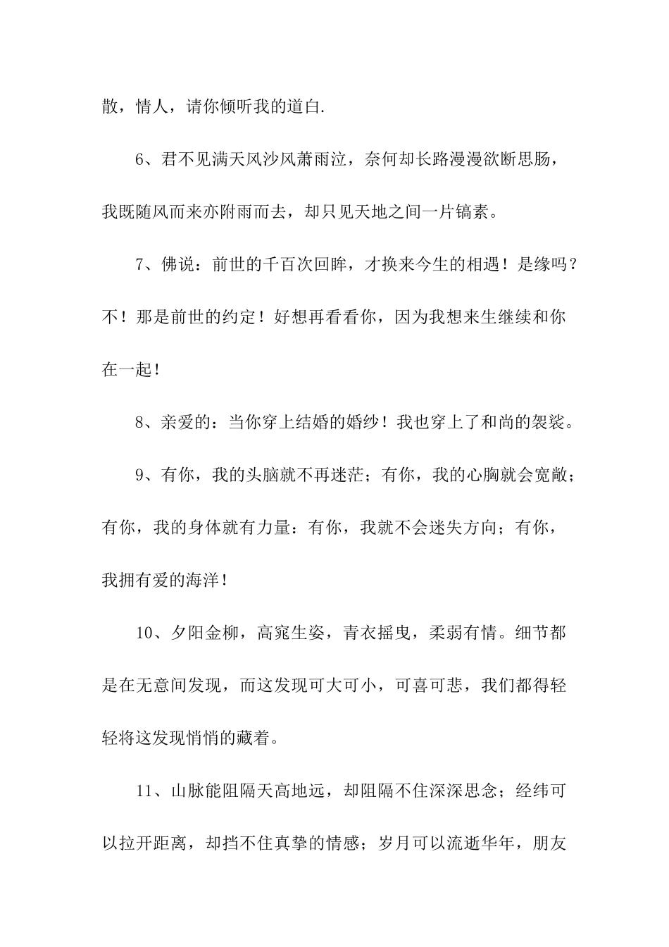 浪漫爱情告白句子_第2页