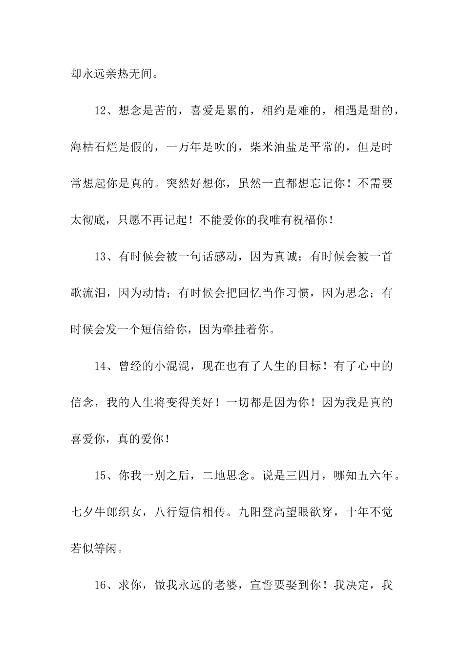 浪漫爱情告白句子_第3页