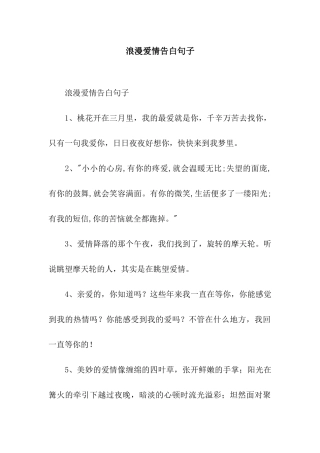 浪漫爱情告白句子