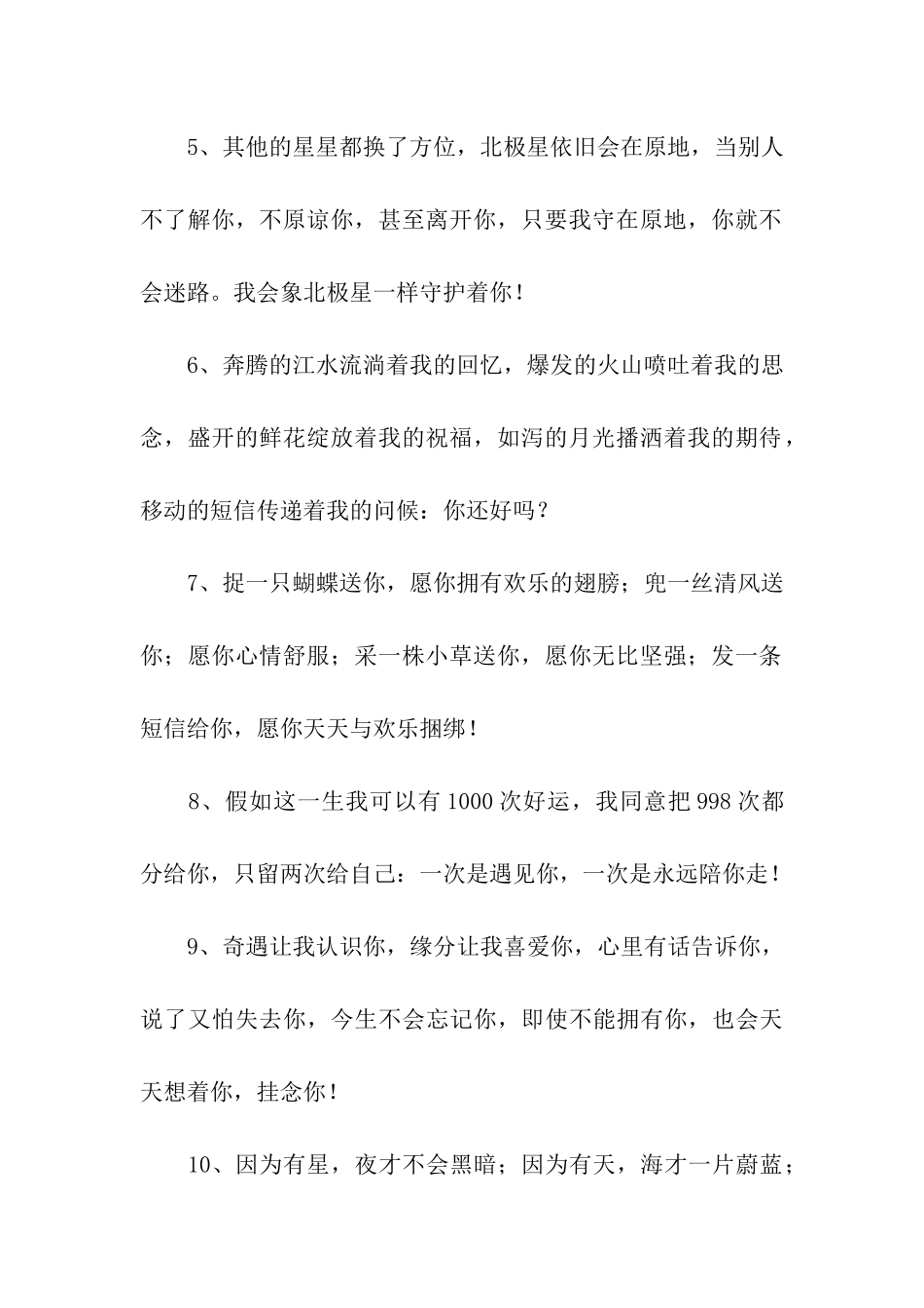 浪漫爱情祝福语_第2页