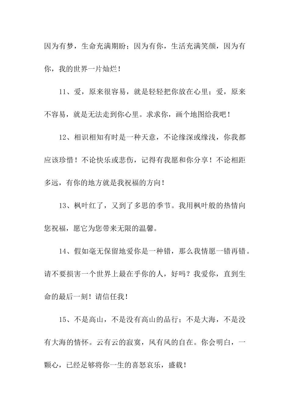 浪漫爱情祝福语_第3页