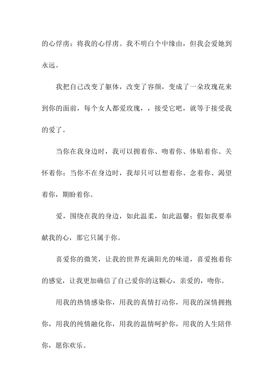 浪漫文字爱情祝福语-我的生命因遇到你而美丽_第2页