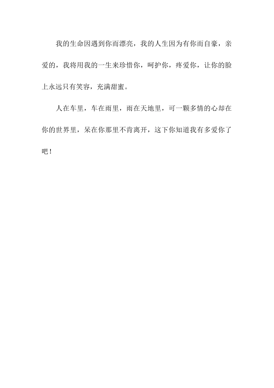 浪漫文字爱情祝福语-我的生命因遇到你而美丽_第3页