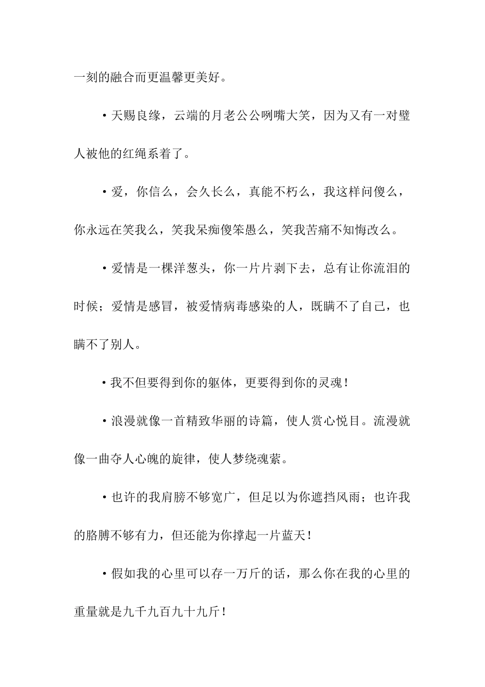 浪漫爱情祝福语50条_第2页