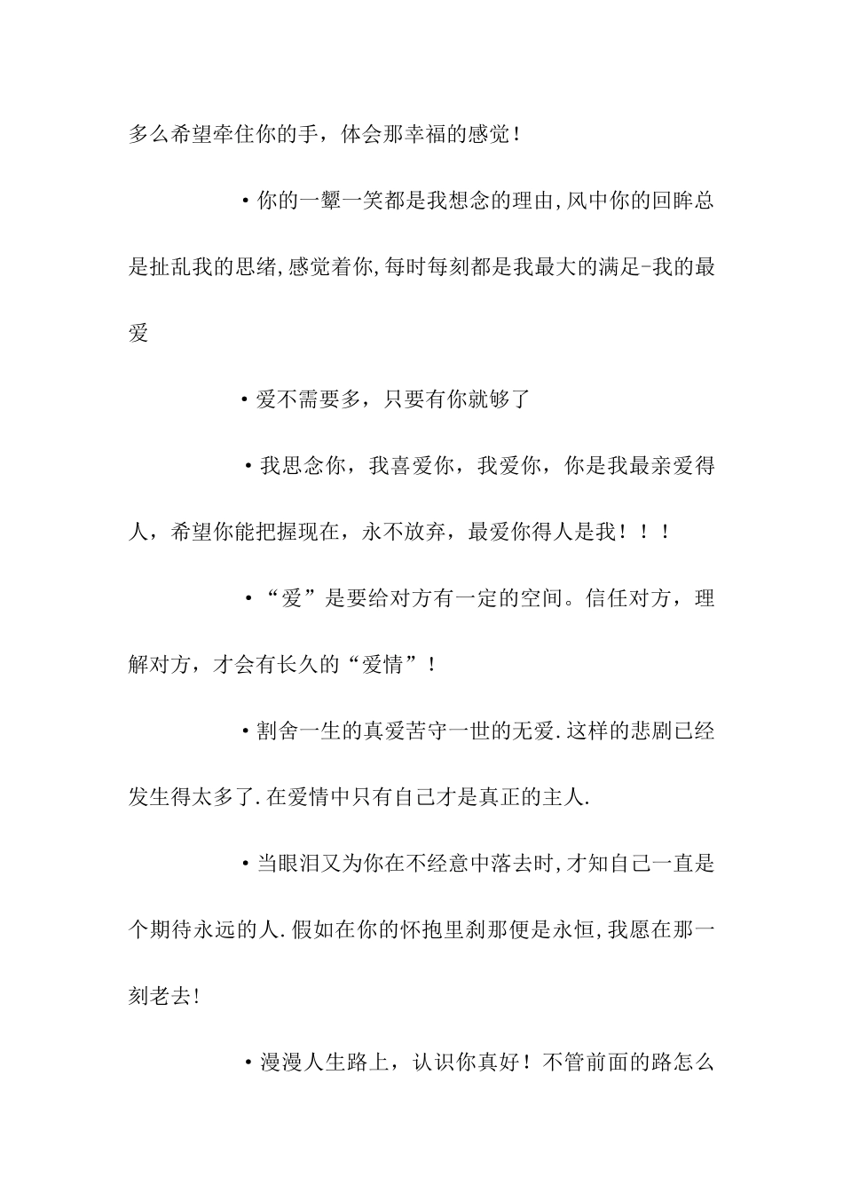 浪漫爱情祝福语-伤感爱情祝福语大全_第3页