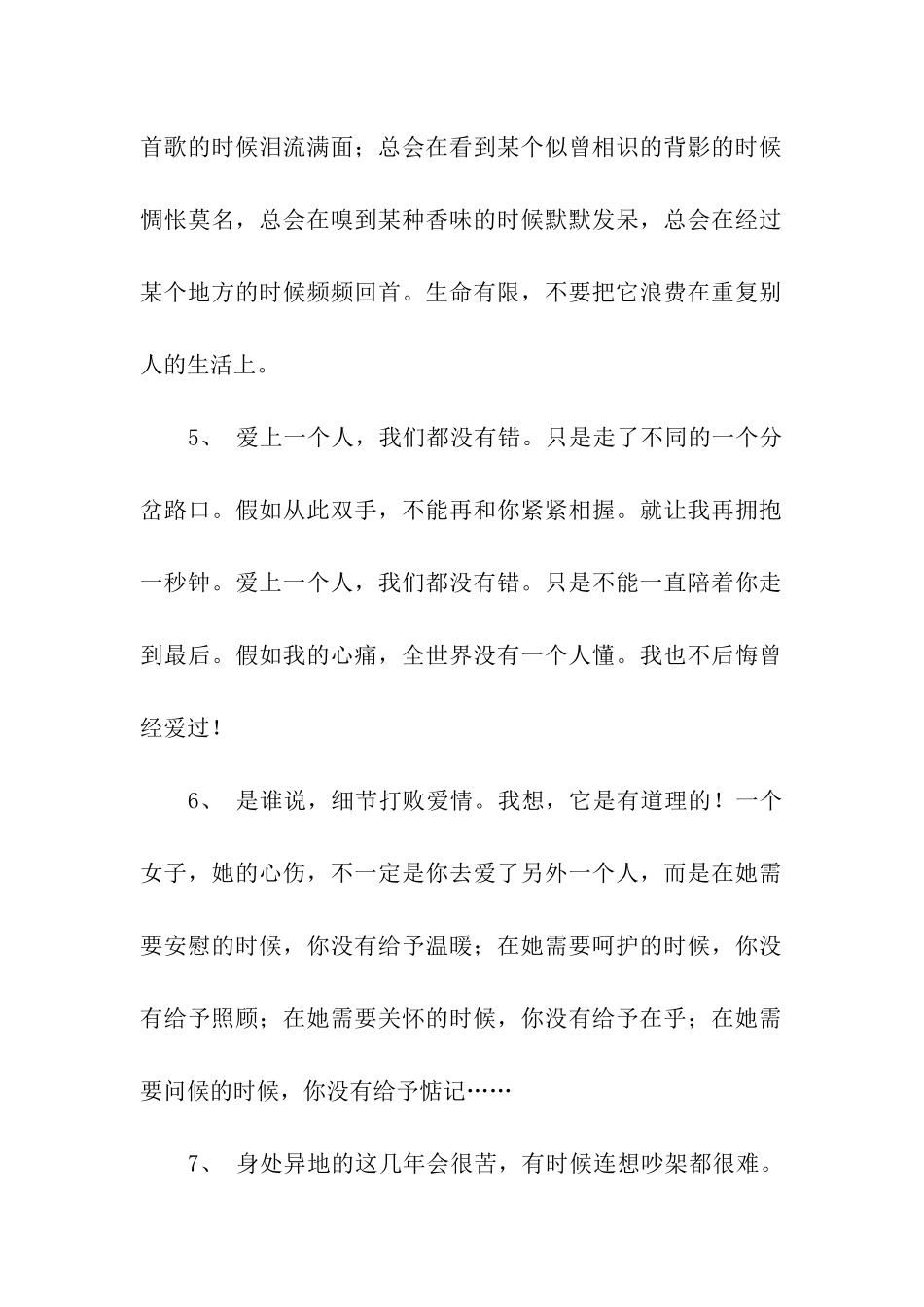 浪漫爱情话语大全_第2页