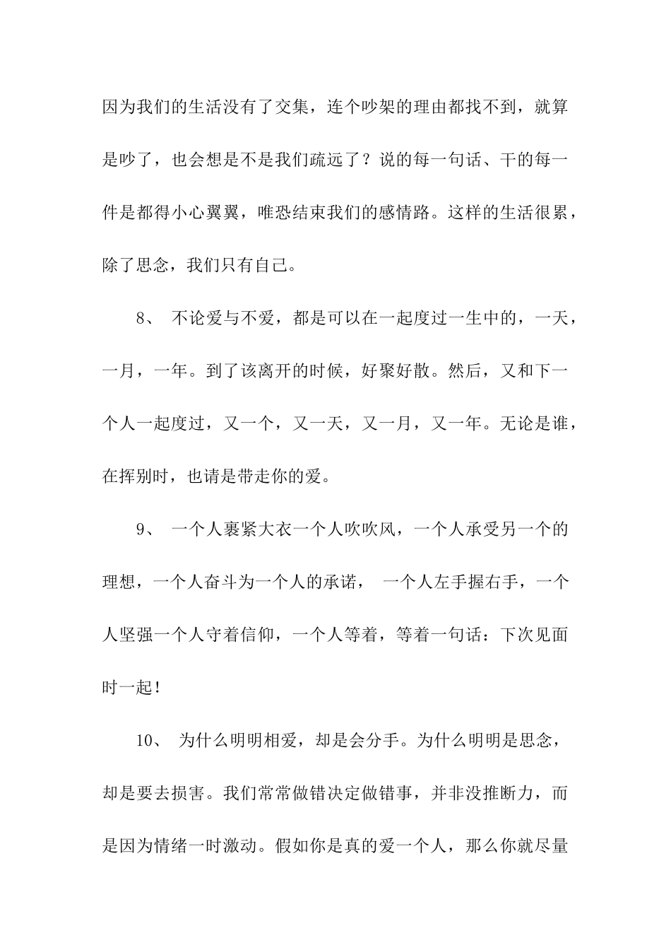 浪漫爱情话语大全_第3页