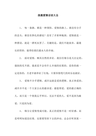 浪漫爱情话语大全