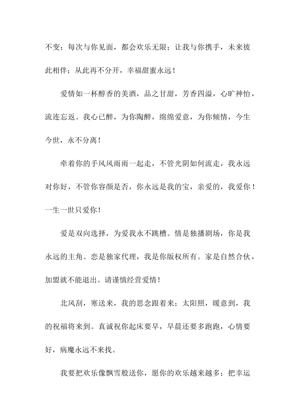 浪漫爱情祝福语大全_第2页