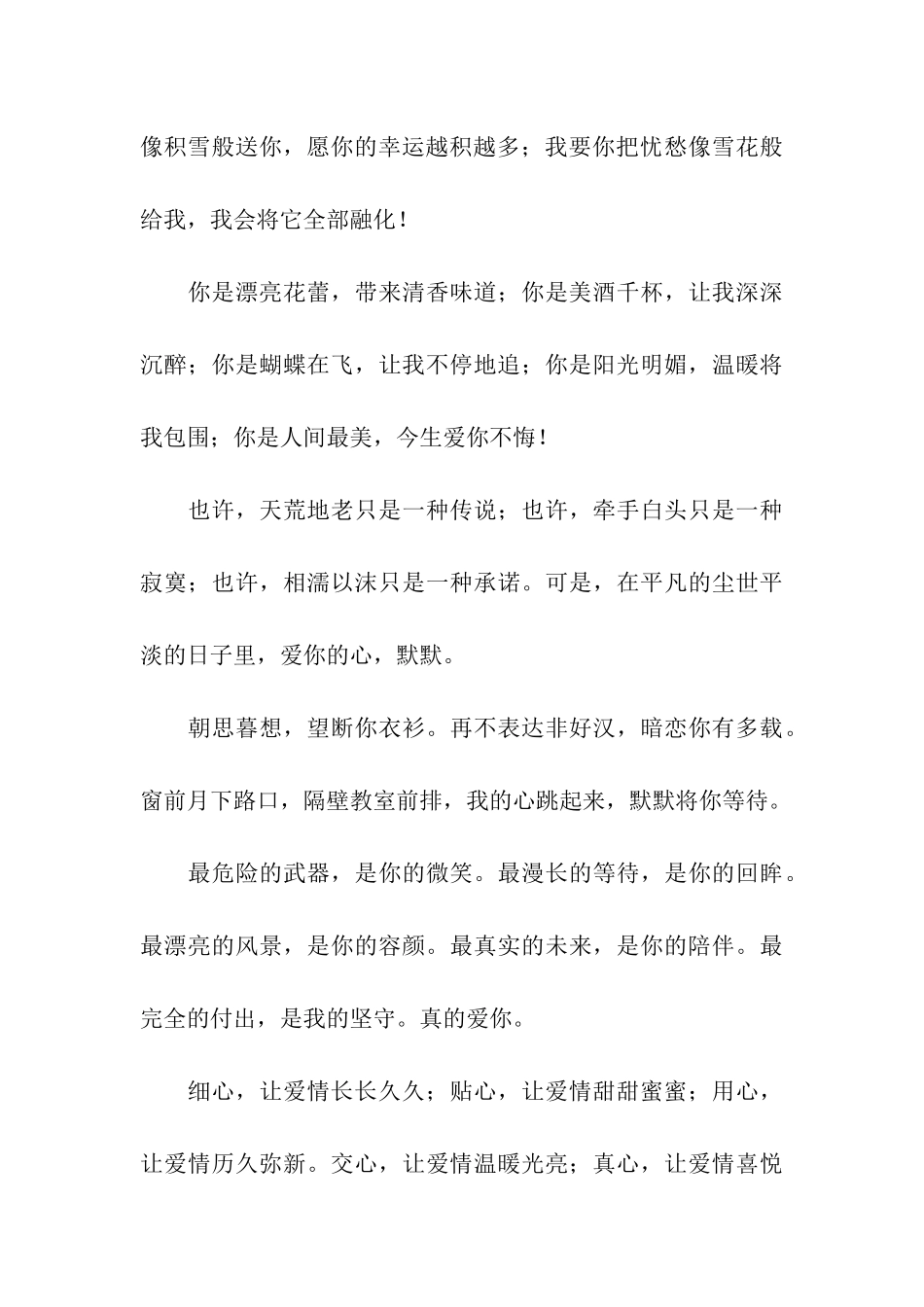 浪漫爱情祝福语大全_第3页