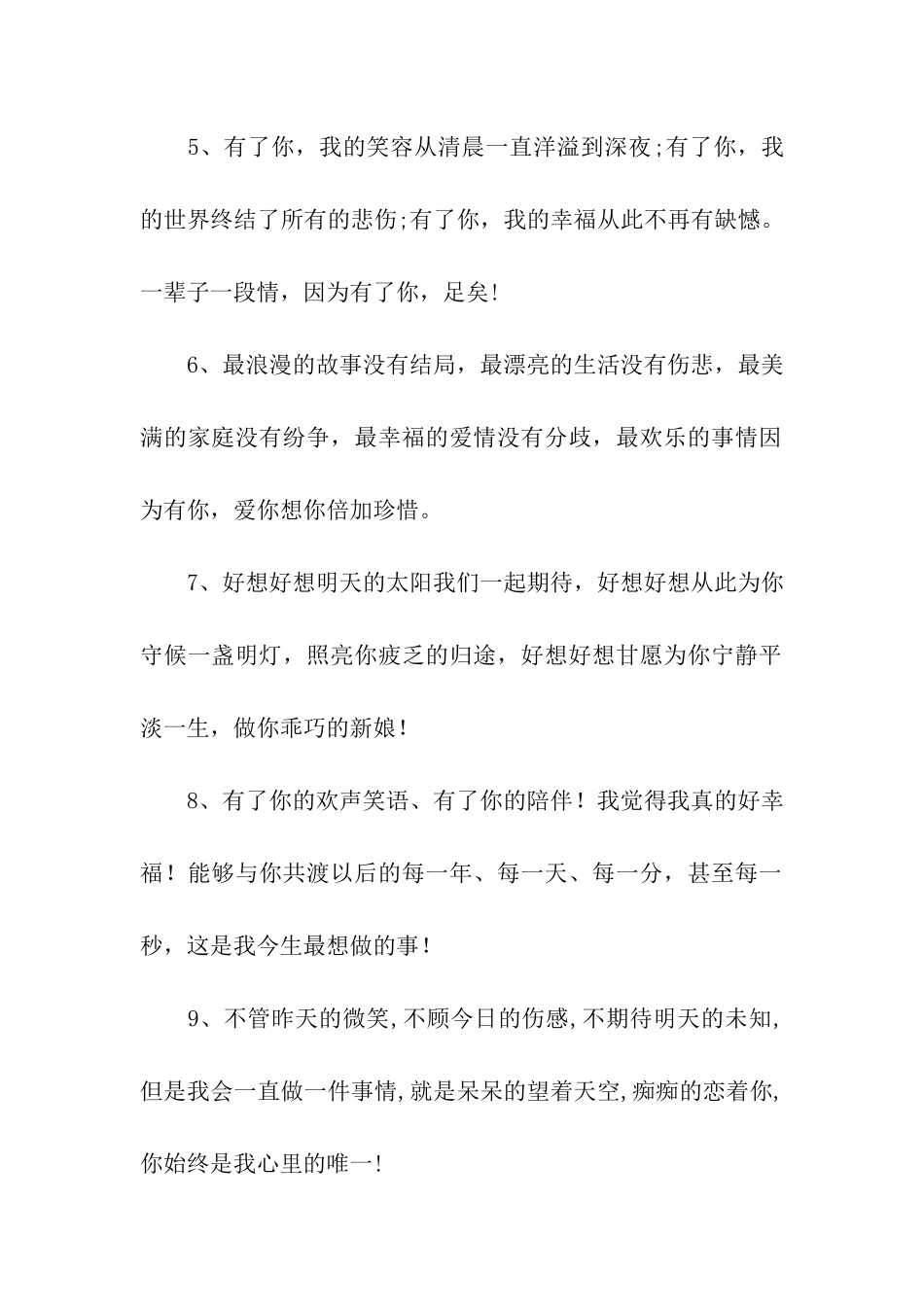 浪漫甜蜜爱情的话_第2页