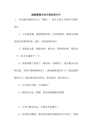 浪漫爱情生活中很美的句子