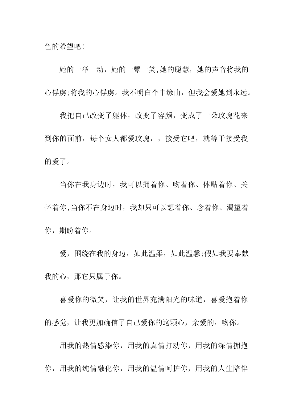 浪漫爱情祝福语参考_第2页