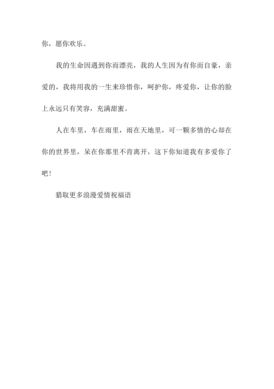 浪漫爱情祝福语参考_第3页