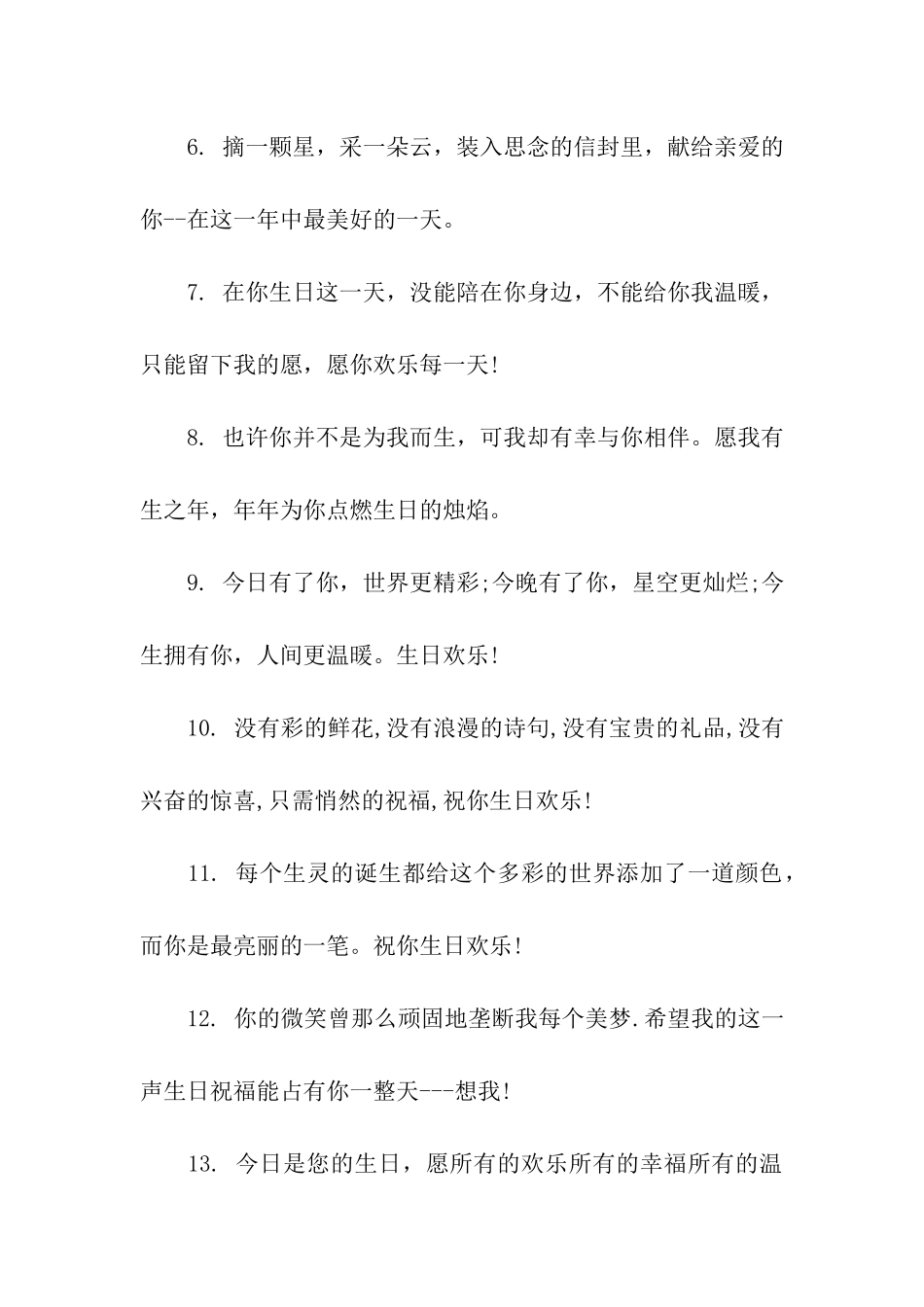 浪漫生日祝福语_第2页