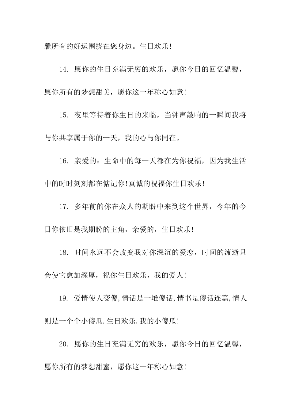 浪漫生日祝福语_第3页