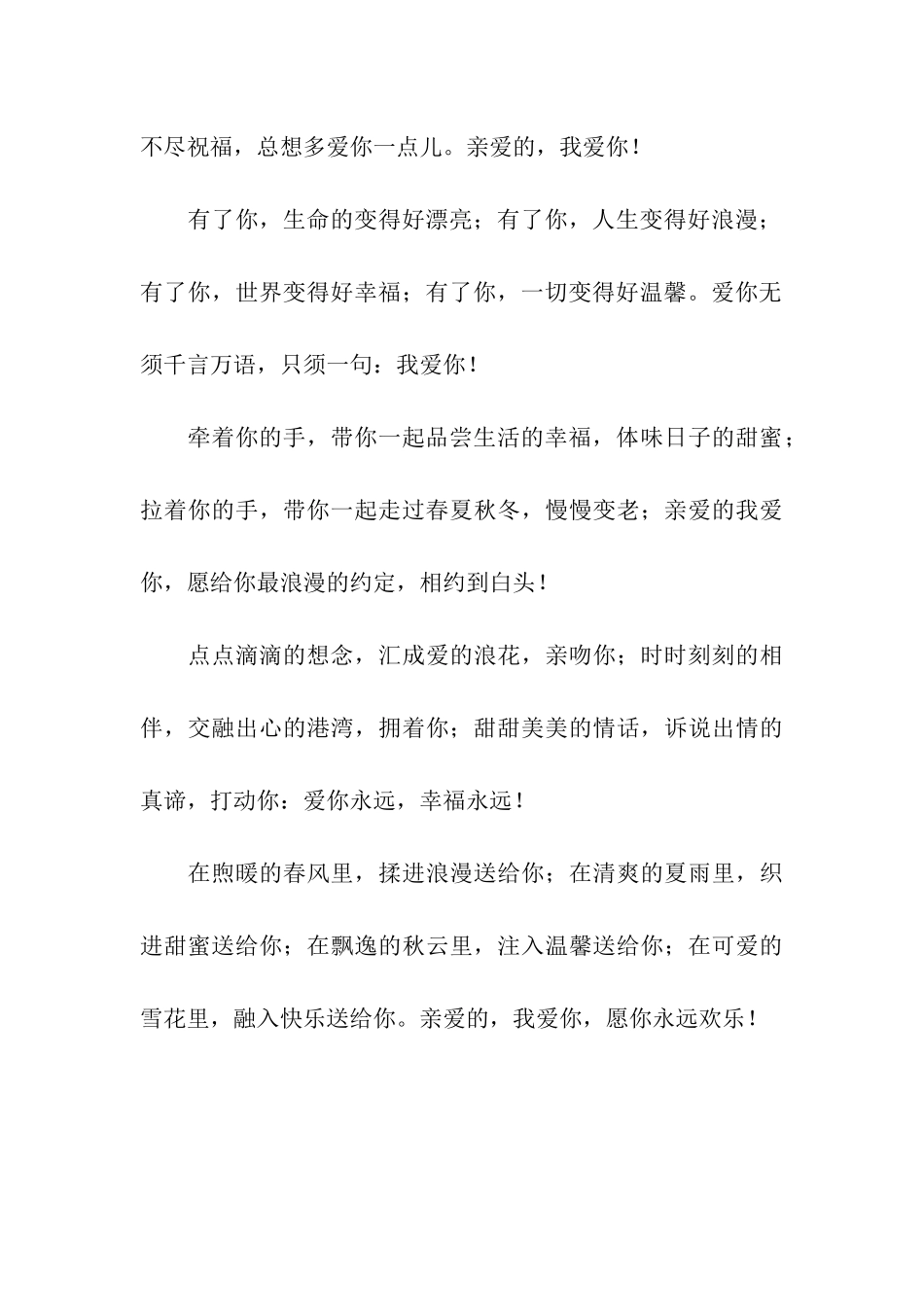 浪漫甜蜜情话_第3页