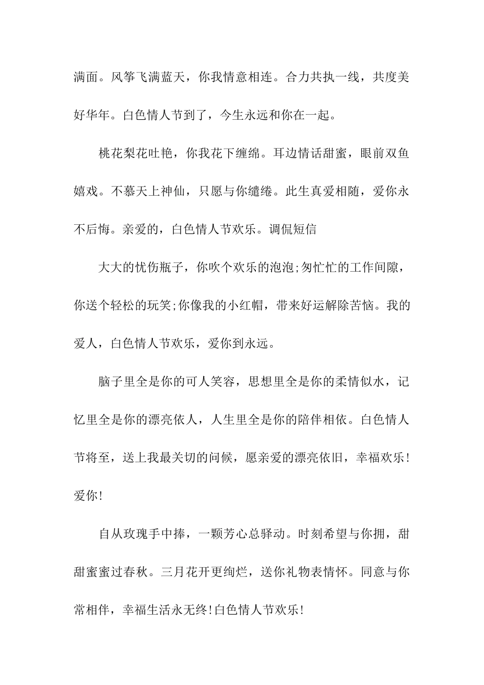 浪漫白色情人节祝福句子_第2页