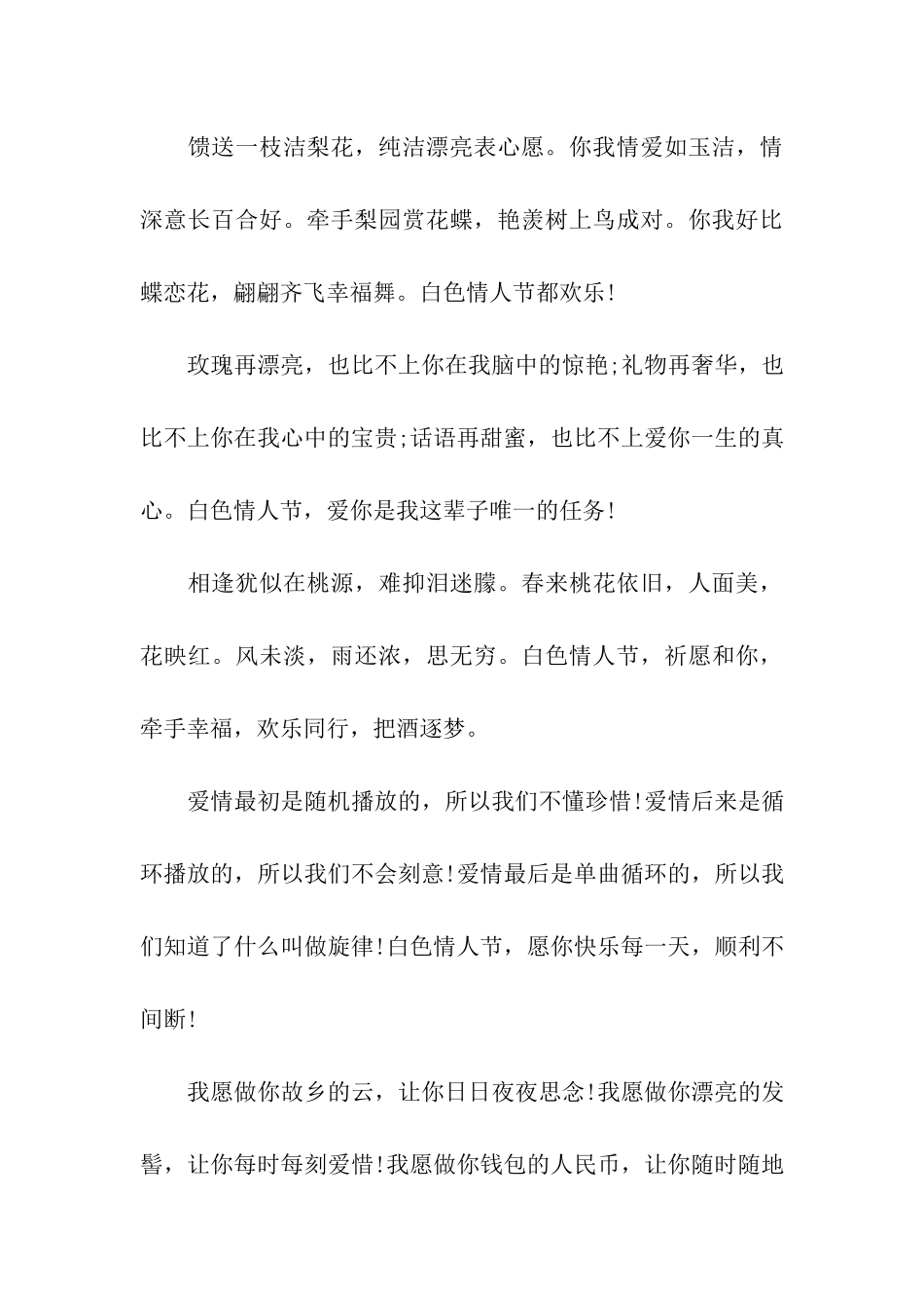 浪漫白色情人节祝福句子_第3页